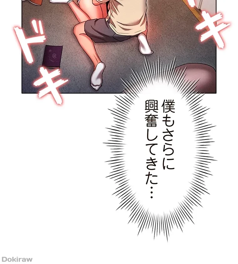 やり直し新卒は今度こそキミを救いたい!？ 第63話 - 57