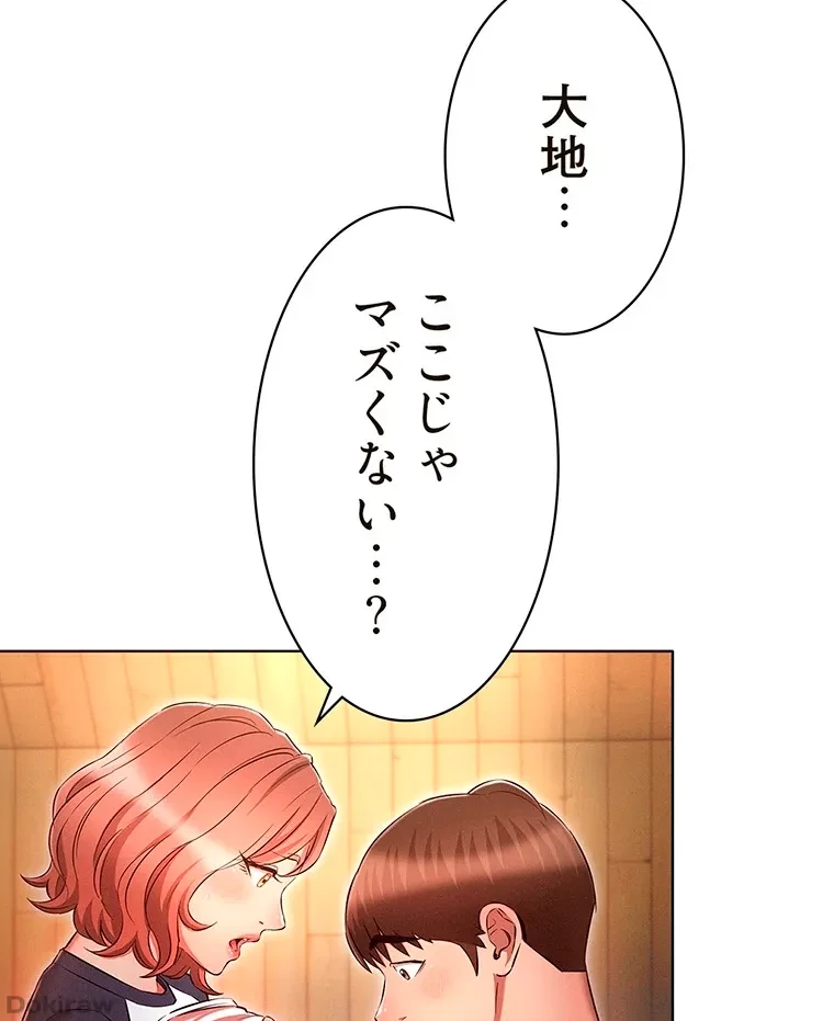 やり直し新卒は今度こそキミを救いたい!？ 第63話 - 62