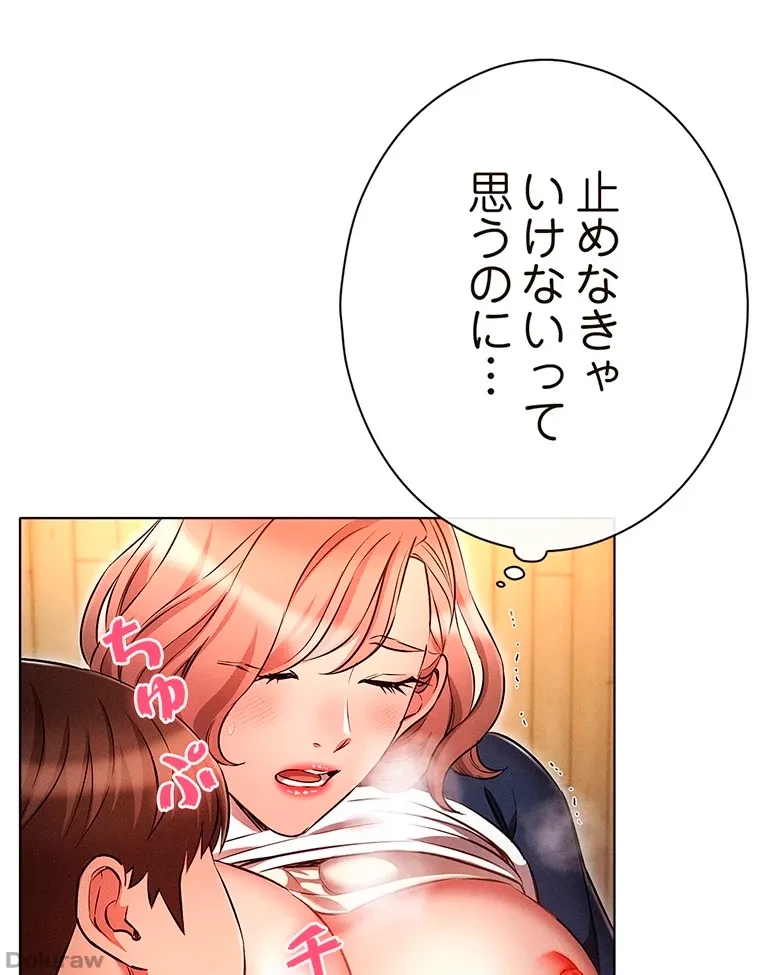 やり直し新卒は今度こそキミを救いたい!？ 第63話 - 71