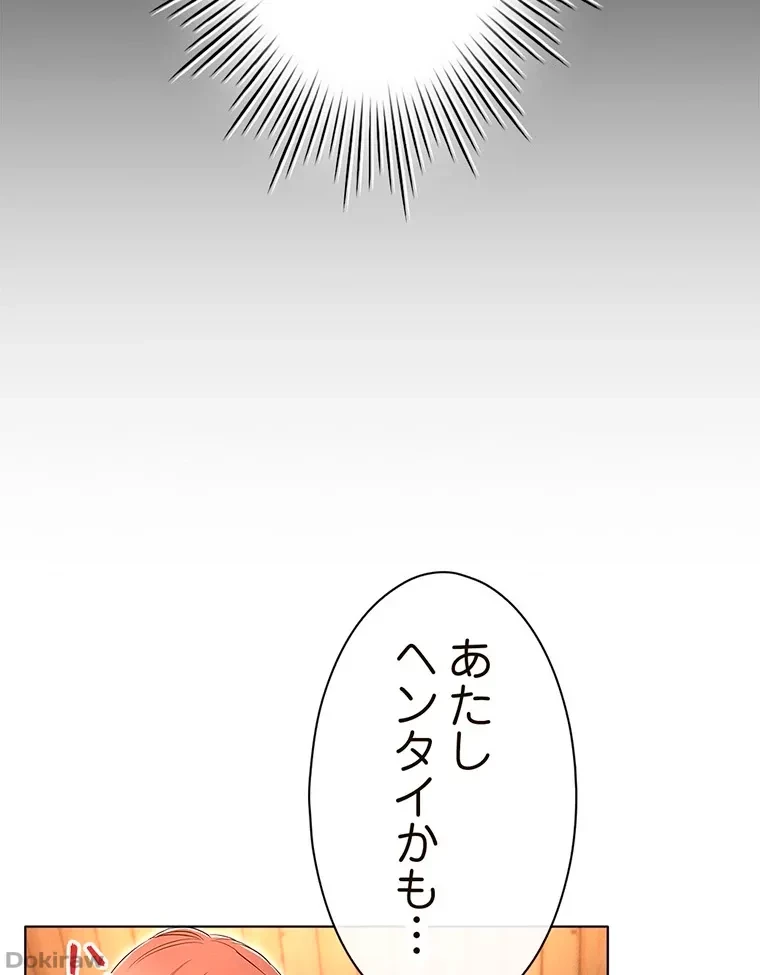 やり直し新卒は今度こそキミを救いたい!？ 第63話 - 75