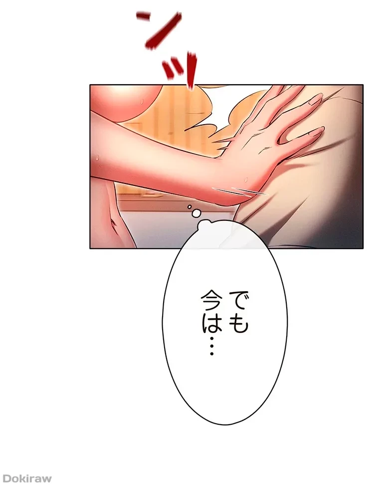 やり直し新卒は今度こそキミを救いたい!？ 第63話 - 77