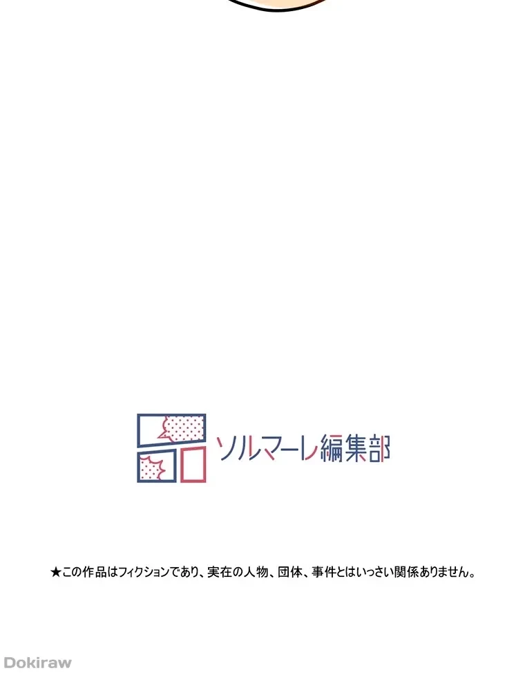 やり直し新卒は今度こそキミを救いたい!？ 第63話 - 87