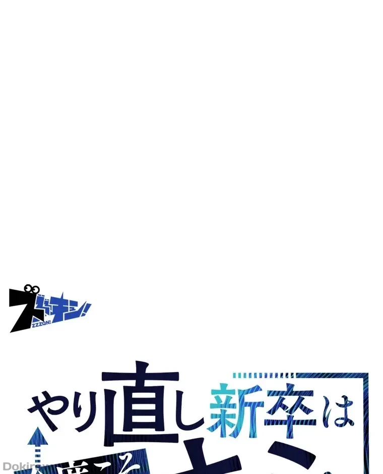 やり直し新卒は今度こそキミを救いたい!？ 第64話 - 8