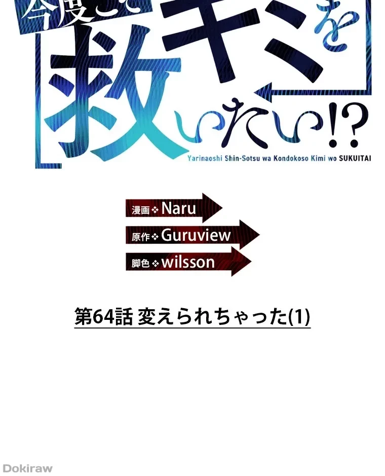 やり直し新卒は今度こそキミを救いたい!？ 第64話 - 9