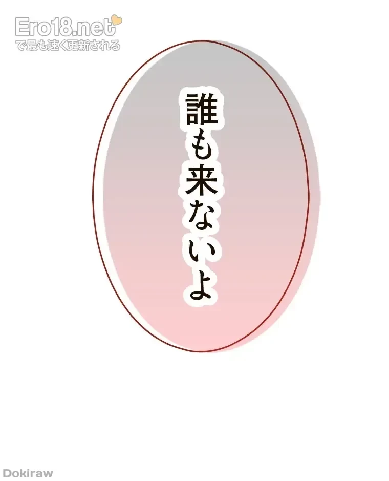 やり直し新卒は今度こそキミを救いたい!？ 第64話 - 15