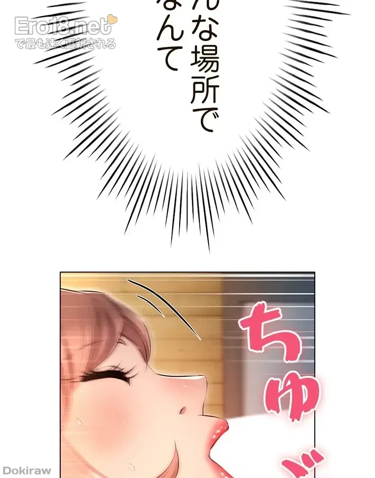 やり直し新卒は今度こそキミを救いたい!？ 第64話 - 21