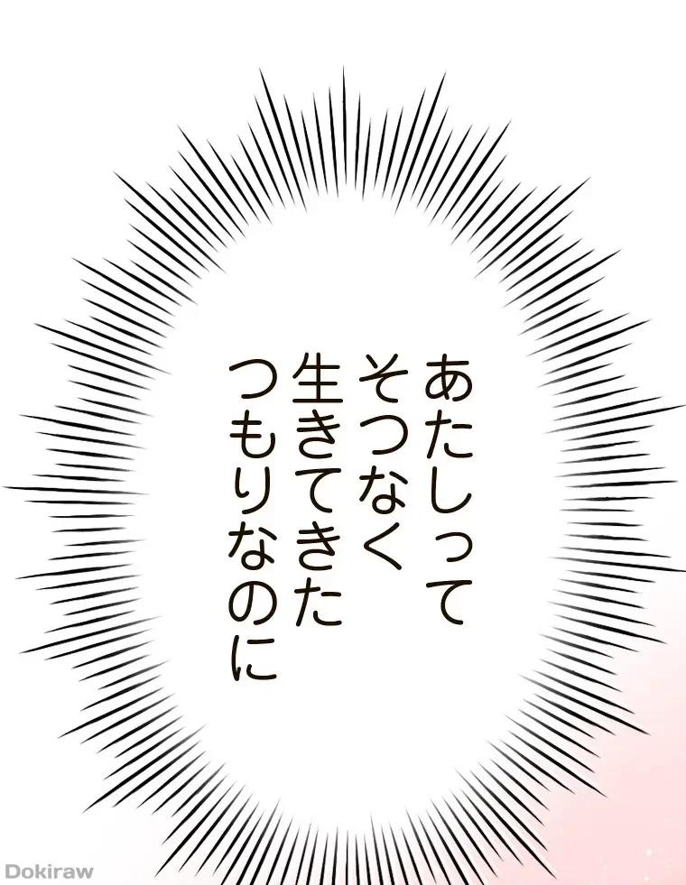 やり直し新卒は今度こそキミを救いたい!？ 第64話 - 24