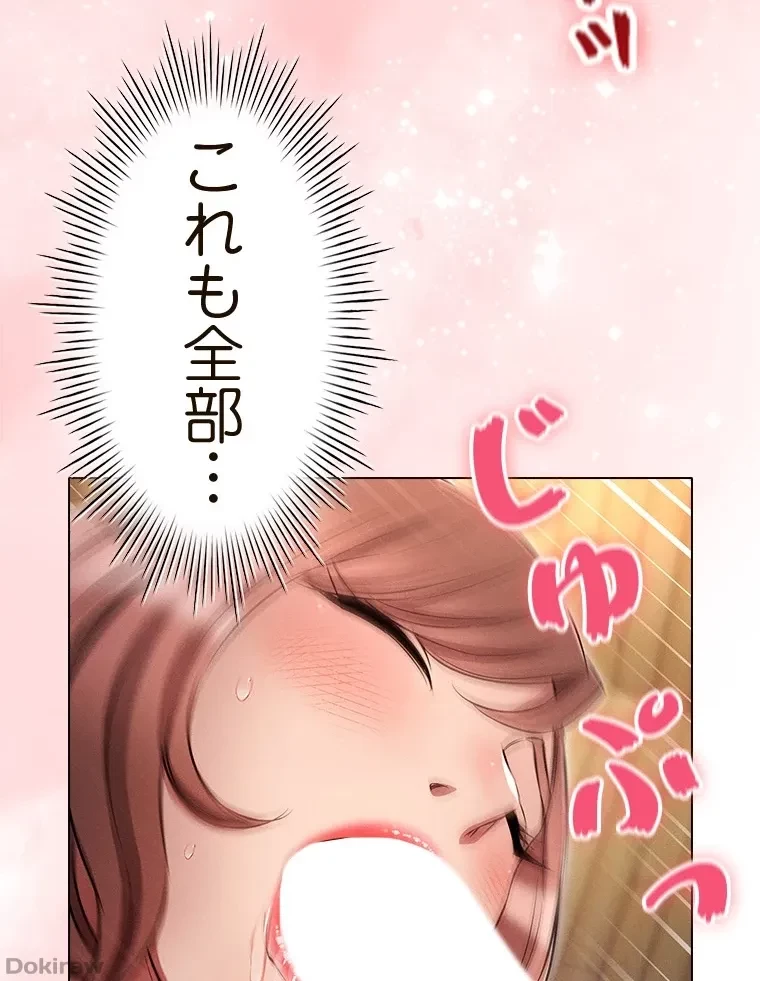 やり直し新卒は今度こそキミを救いたい!？ 第64話 - 26