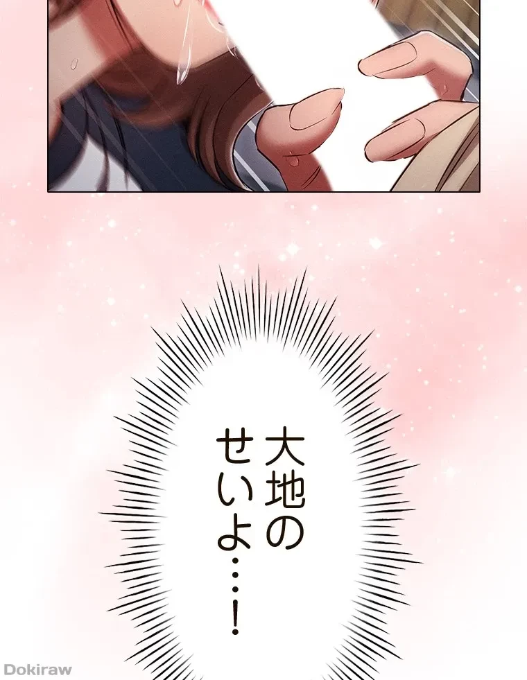 やり直し新卒は今度こそキミを救いたい!？ 第64話 - 27