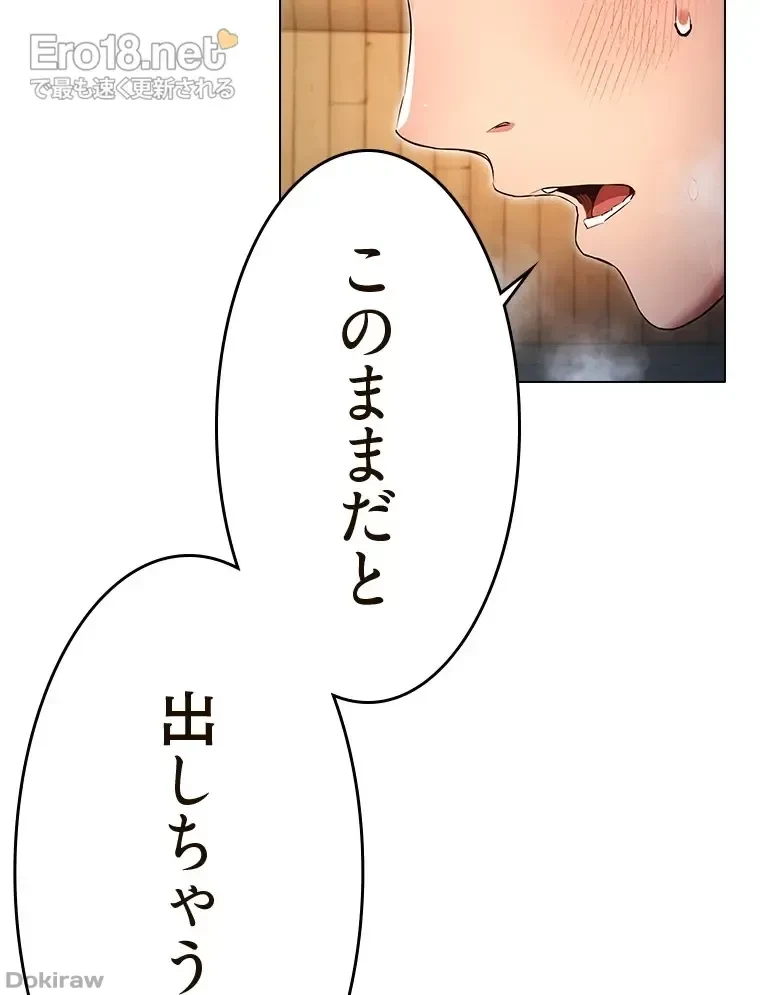 やり直し新卒は今度こそキミを救いたい!？ 第64話 - 47