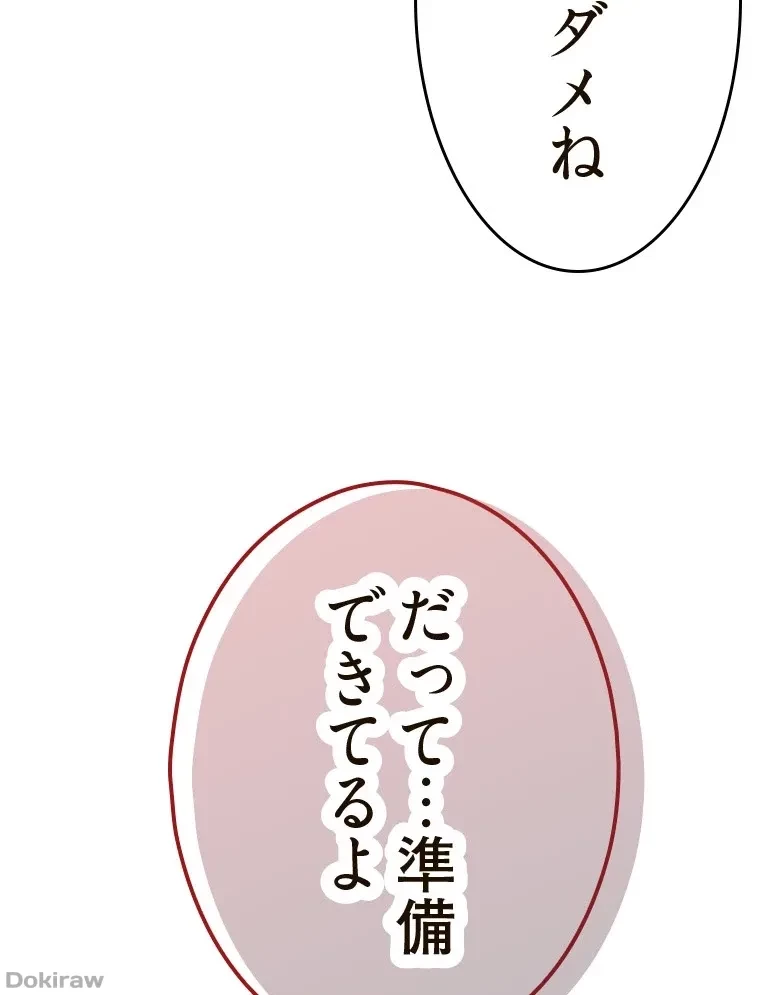 やり直し新卒は今度こそキミを救いたい!？ 第64話 - 49