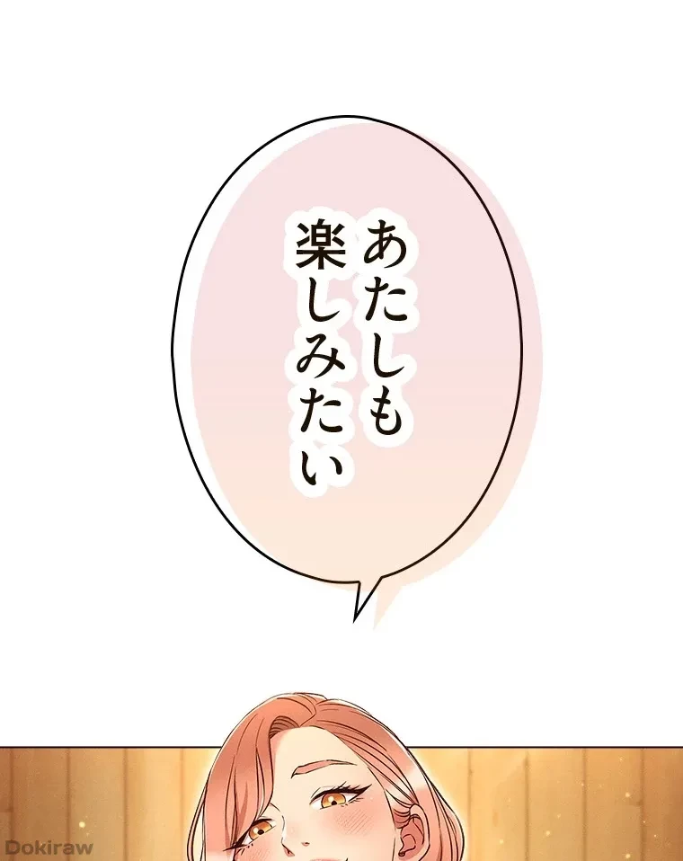 やり直し新卒は今度こそキミを救いたい!？ 第64話 - 56