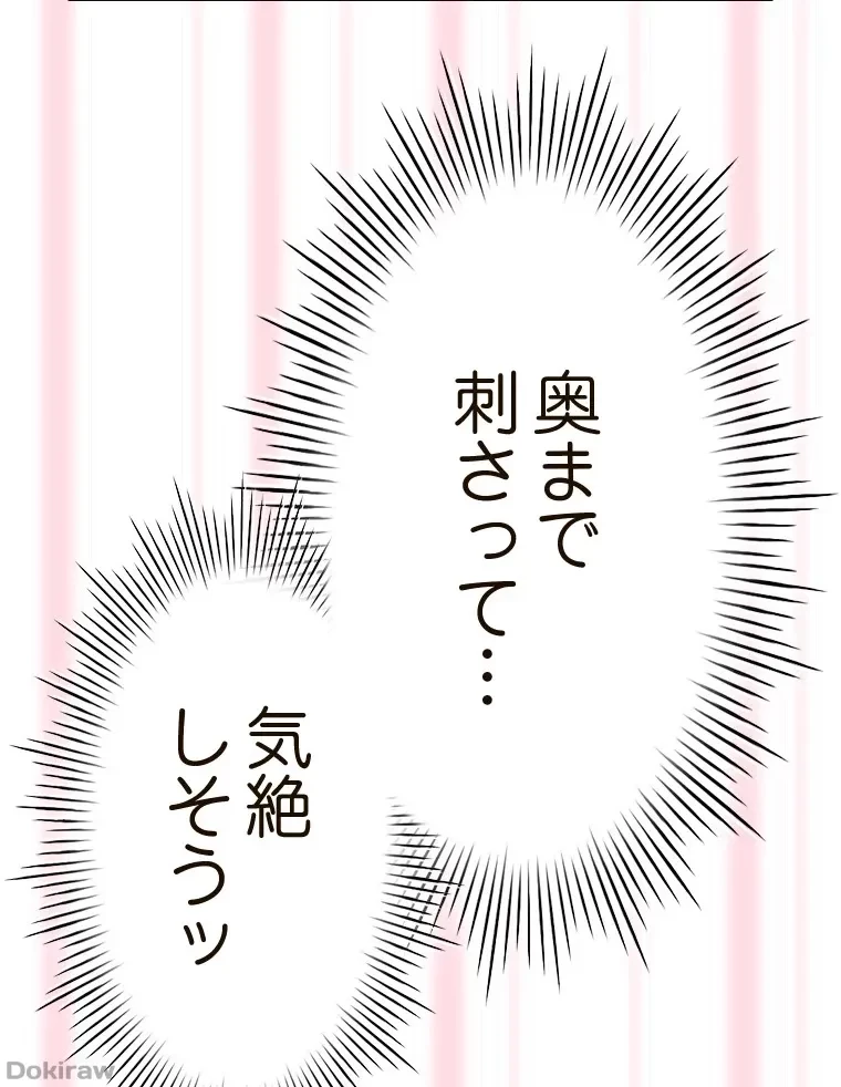 やり直し新卒は今度こそキミを救いたい!？ 第64話 - 70