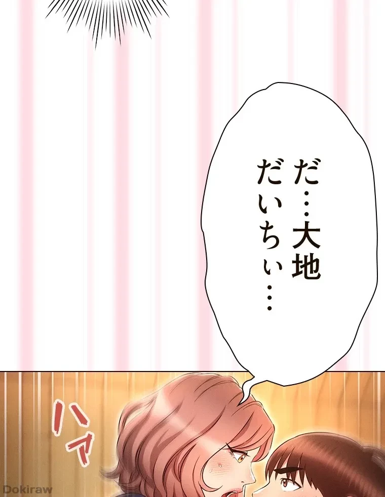 やり直し新卒は今度こそキミを救いたい!？ 第64話 - 71