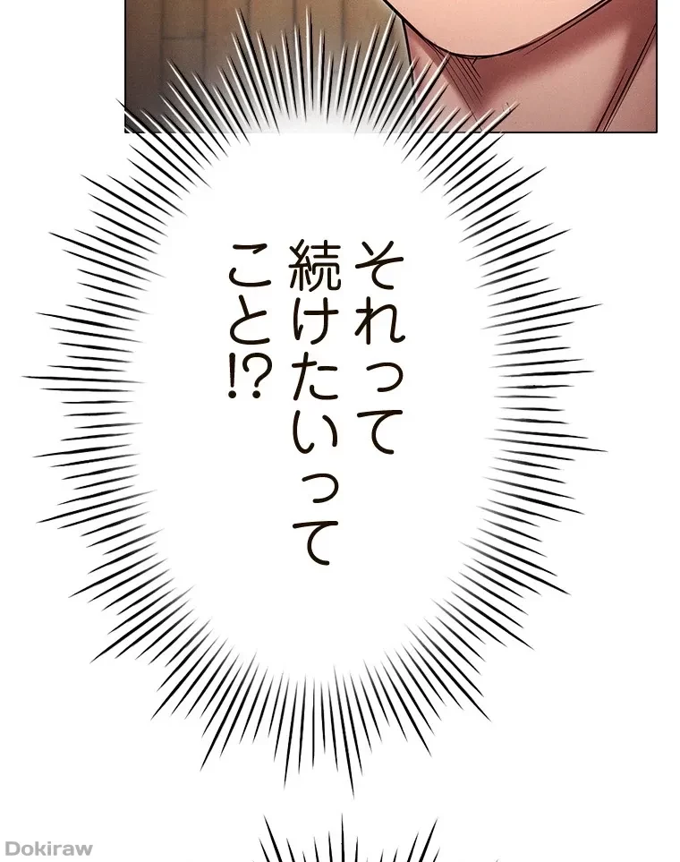 やり直し新卒は今度こそキミを救いたい!？ 第65話 - 14