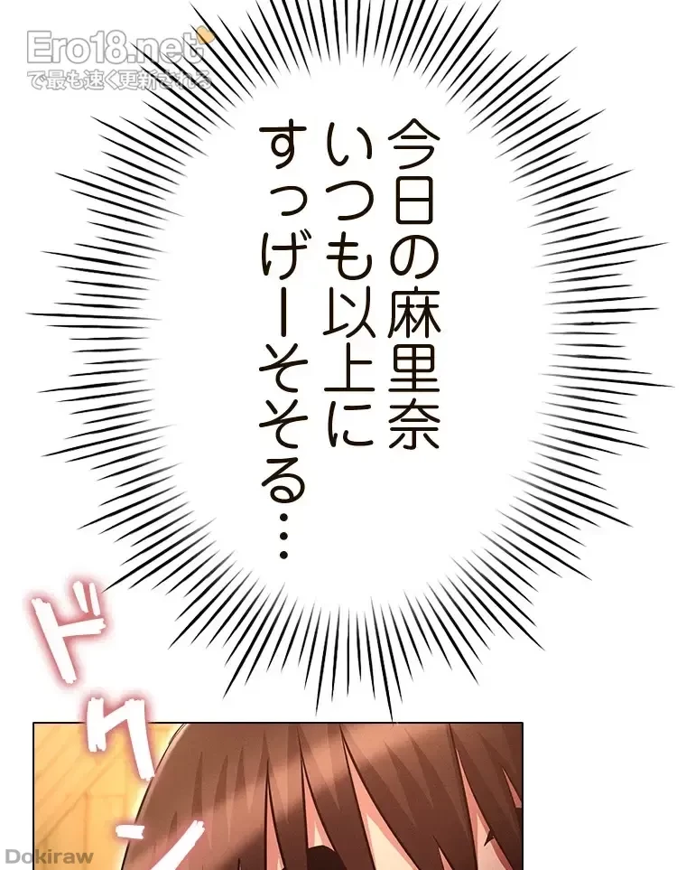 やり直し新卒は今度こそキミを救いたい!？ 第65話 - 15