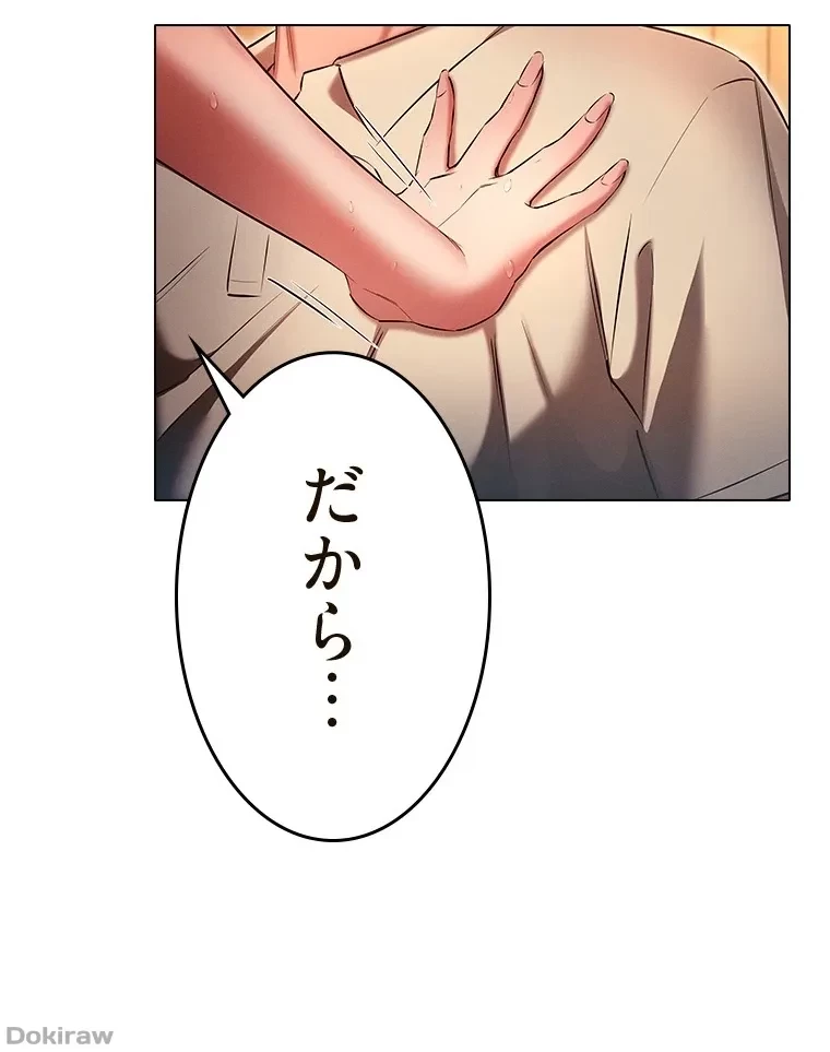 やり直し新卒は今度こそキミを救いたい!？ 第65話 - 17