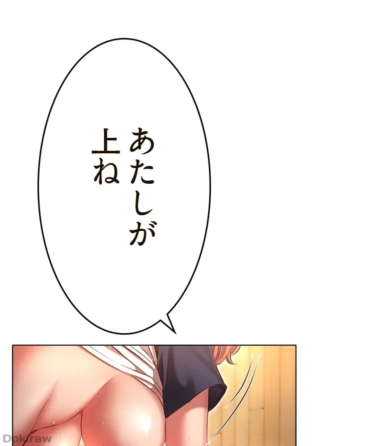 やり直し新卒は今度こそキミを救いたい!？ 第65話 - 18