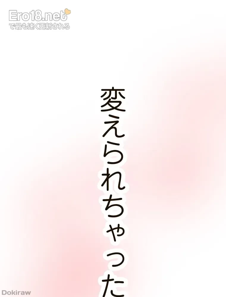 やり直し新卒は今度こそキミを救いたい!？ 第65話 - 34