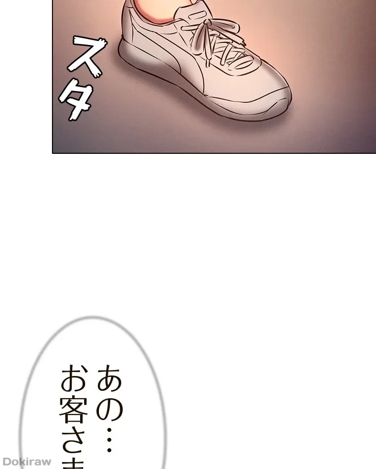 やり直し新卒は今度こそキミを救いたい!？ 第65話 - 42
