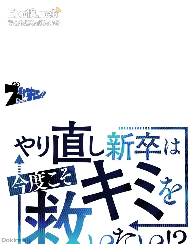 やり直し新卒は今度こそキミを救いたい!？ 第65話 - 47