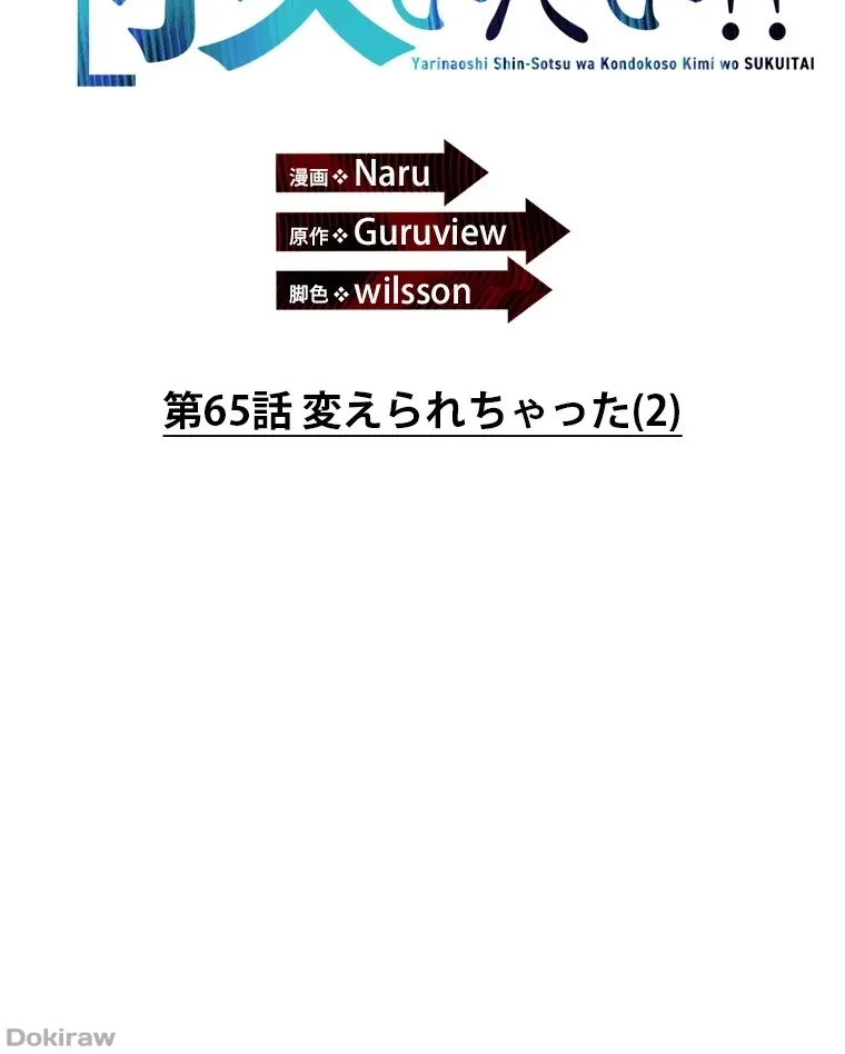 やり直し新卒は今度こそキミを救いたい!？ 第65話 - 48