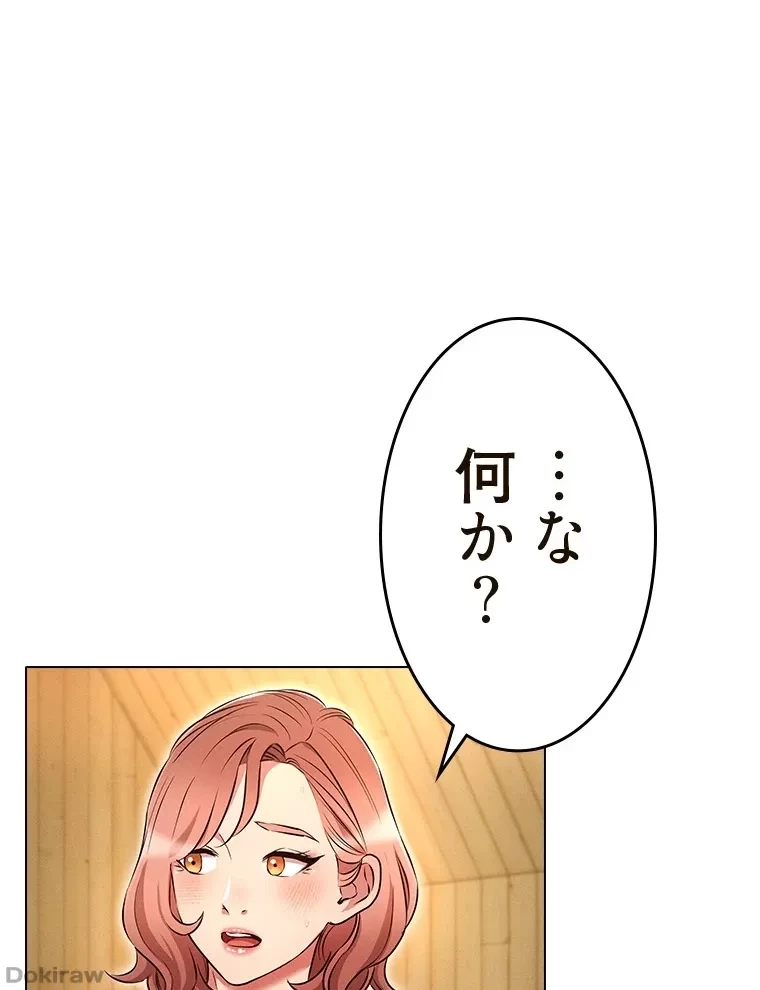 やり直し新卒は今度こそキミを救いたい!？ 第65話 - 49