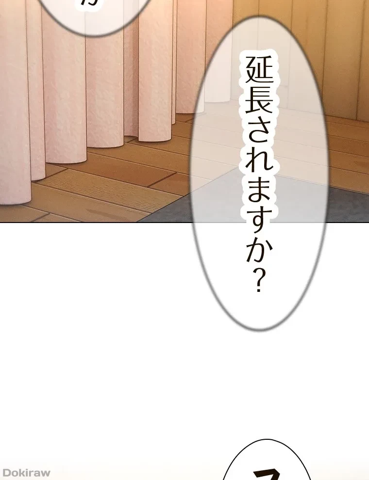 やり直し新卒は今度こそキミを救いたい!？ 第65話 - 51