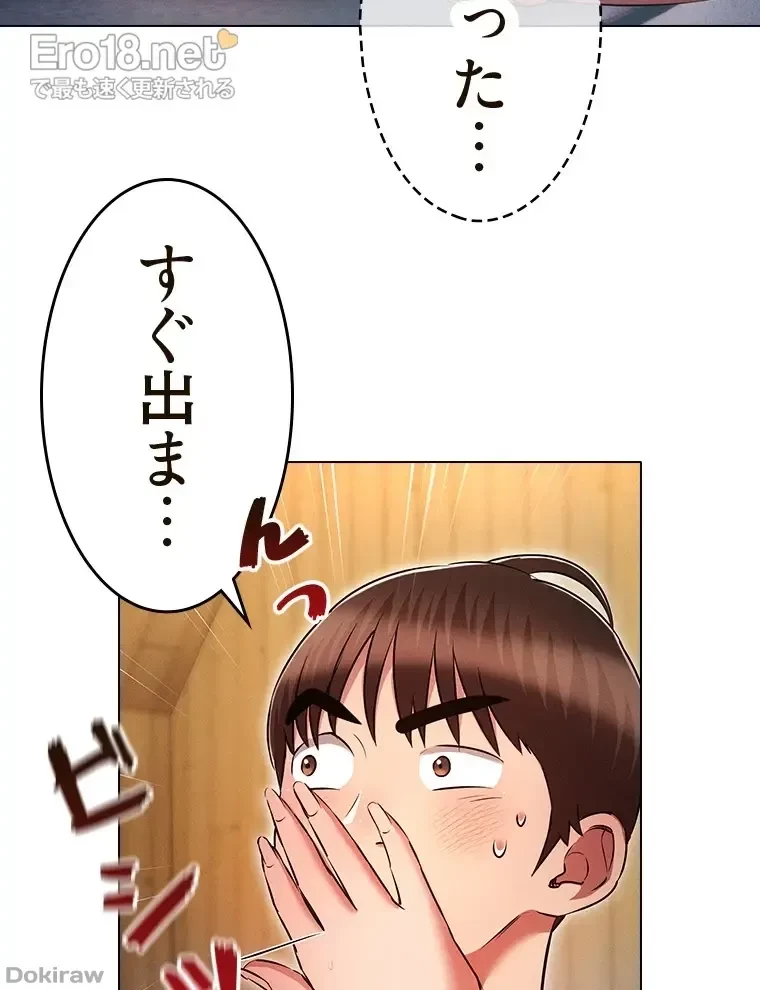 やり直し新卒は今度こそキミを救いたい!？ 第65話 - 53