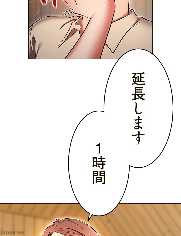 やり直し新卒は今度こそキミを救いたい!？ 第65話 - 54