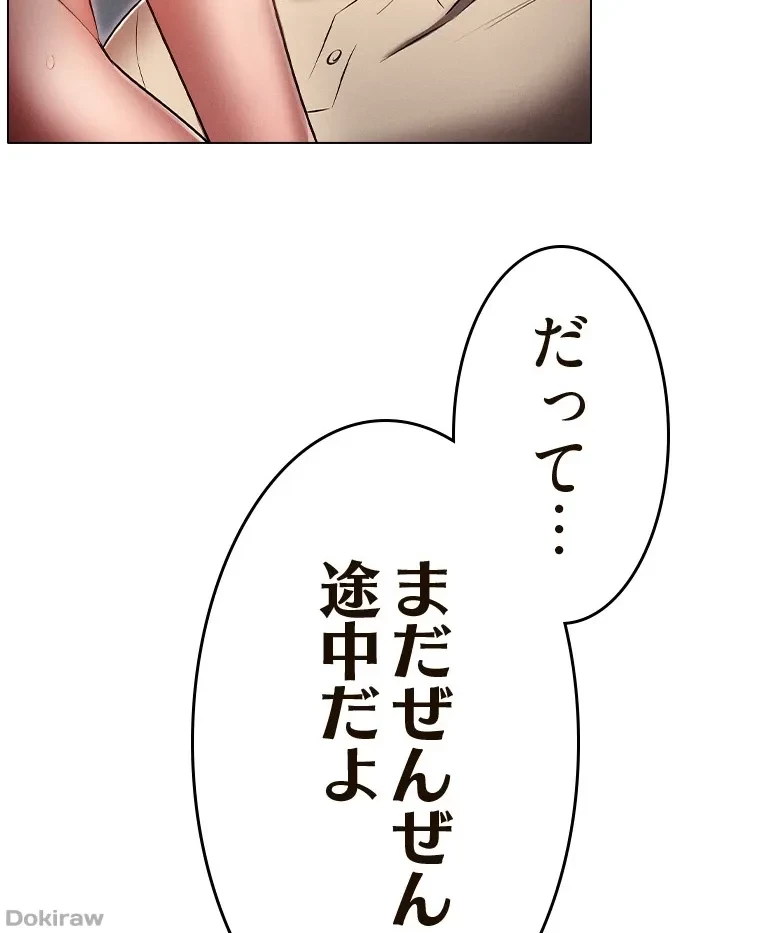 やり直し新卒は今度こそキミを救いたい!？ 第65話 - 57