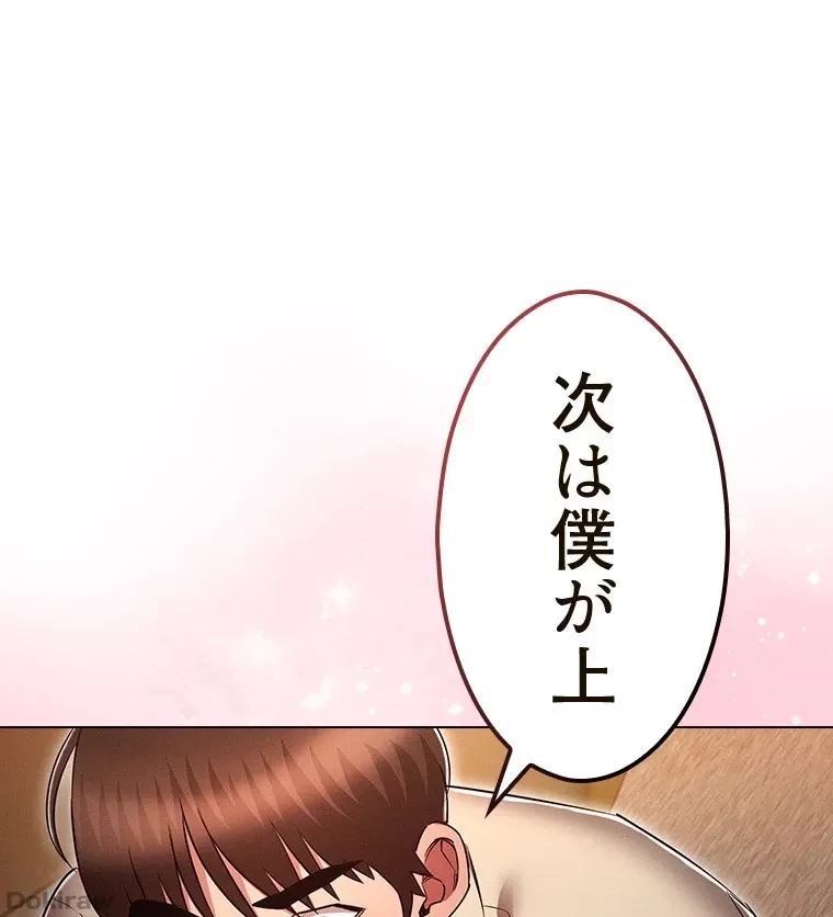 やり直し新卒は今度こそキミを救いたい!？ 第65話 - 62