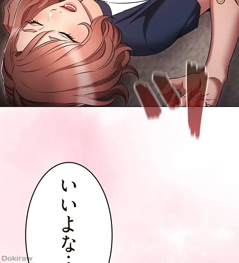 やり直し新卒は今度こそキミを救いたい!？ 第65話 - 64
