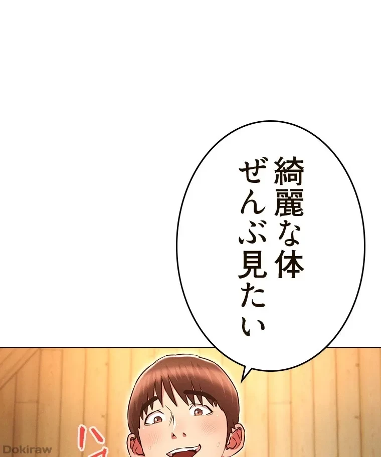 やり直し新卒は今度こそキミを救いたい!？ 第65話 - 73