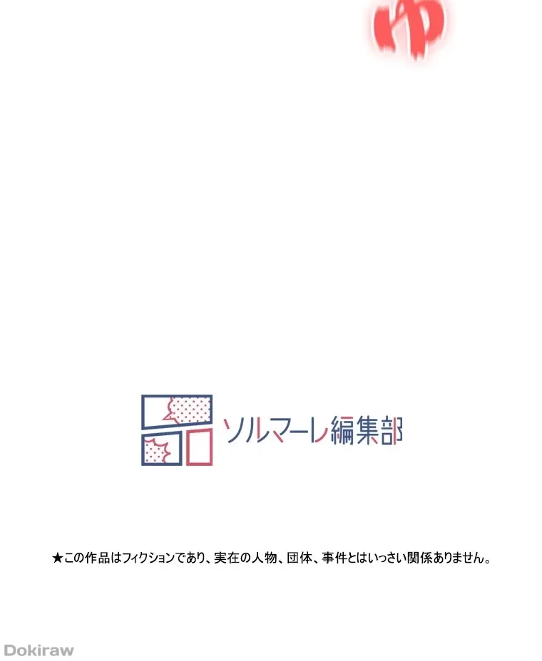 やり直し新卒は今度こそキミを救いたい!？ 第65話 - 90