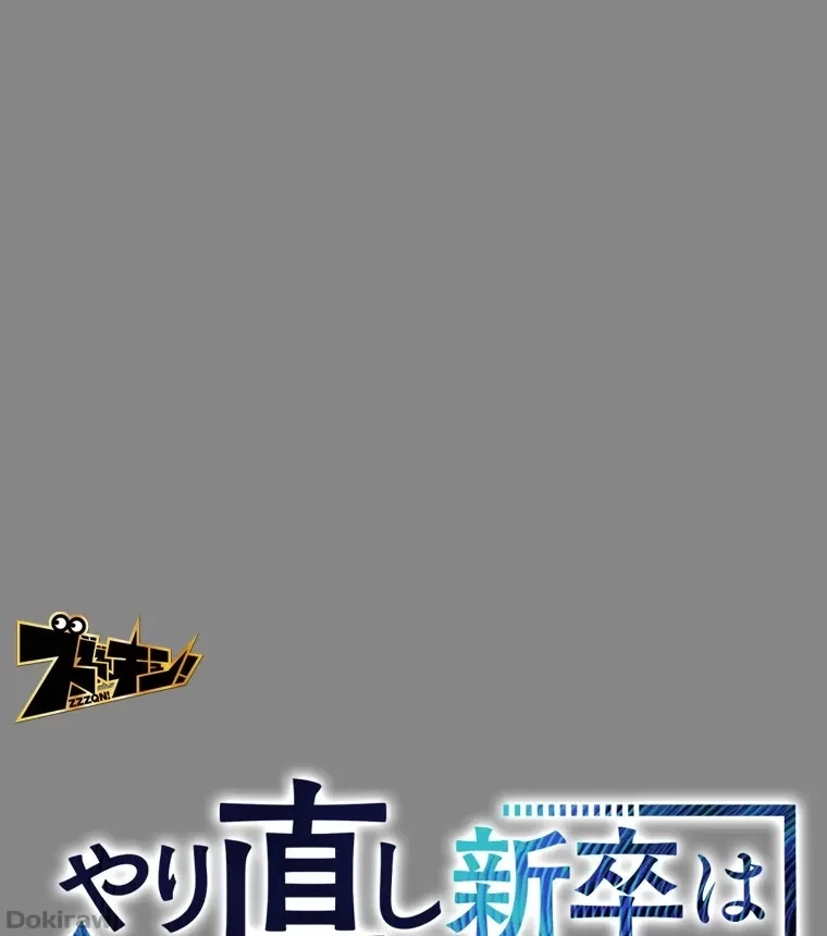 やり直し新卒は今度こそキミを救いたい!？ 第66話 - 23