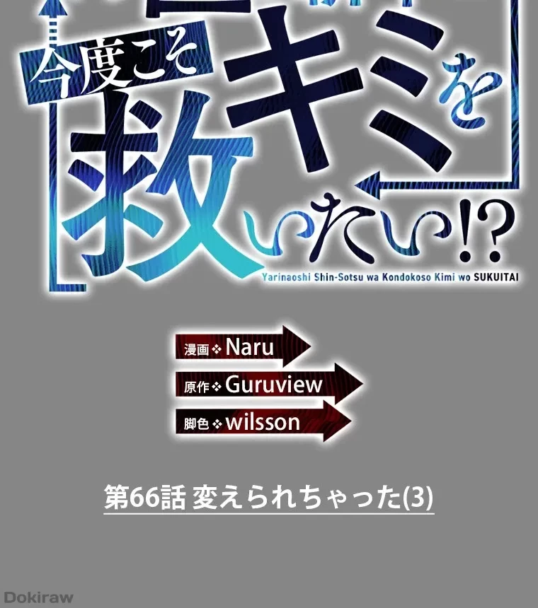 やり直し新卒は今度こそキミを救いたい!？ 第66話 - 24