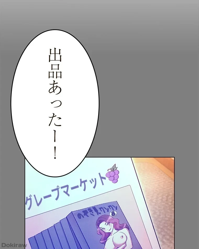 やり直し新卒は今度こそキミを救いたい!？ 第66話 - 37