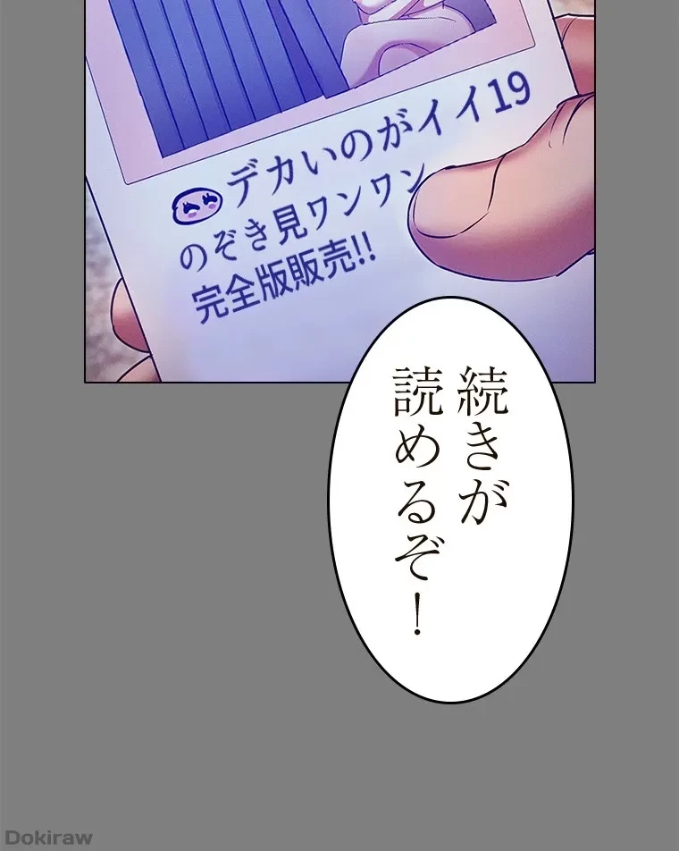 やり直し新卒は今度こそキミを救いたい!？ 第66話 - 38