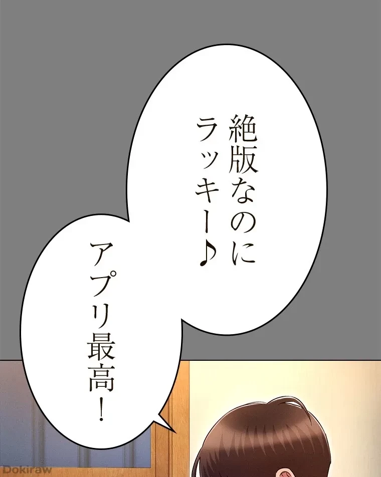 やり直し新卒は今度こそキミを救いたい!？ 第66話 - 39