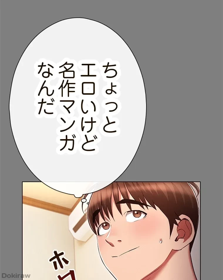やり直し新卒は今度こそキミを救いたい!？ 第66話 - 41