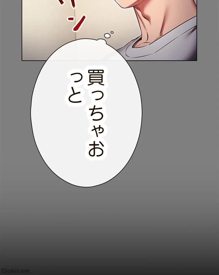 やり直し新卒は今度こそキミを救いたい!？ 第66話 - 42