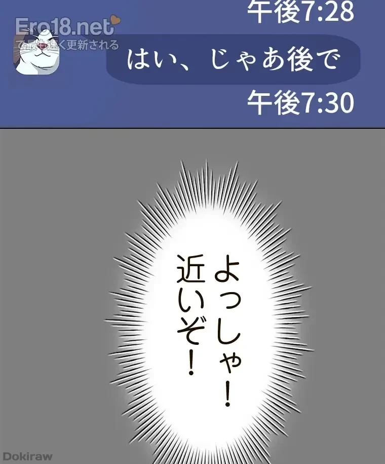 やり直し新卒は今度こそキミを救いたい!？ 第66話 - 46