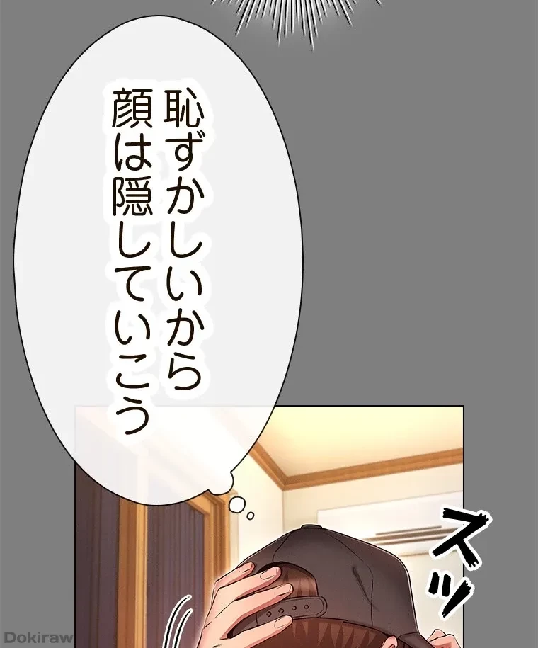 やり直し新卒は今度こそキミを救いたい!？ 第66話 - 47