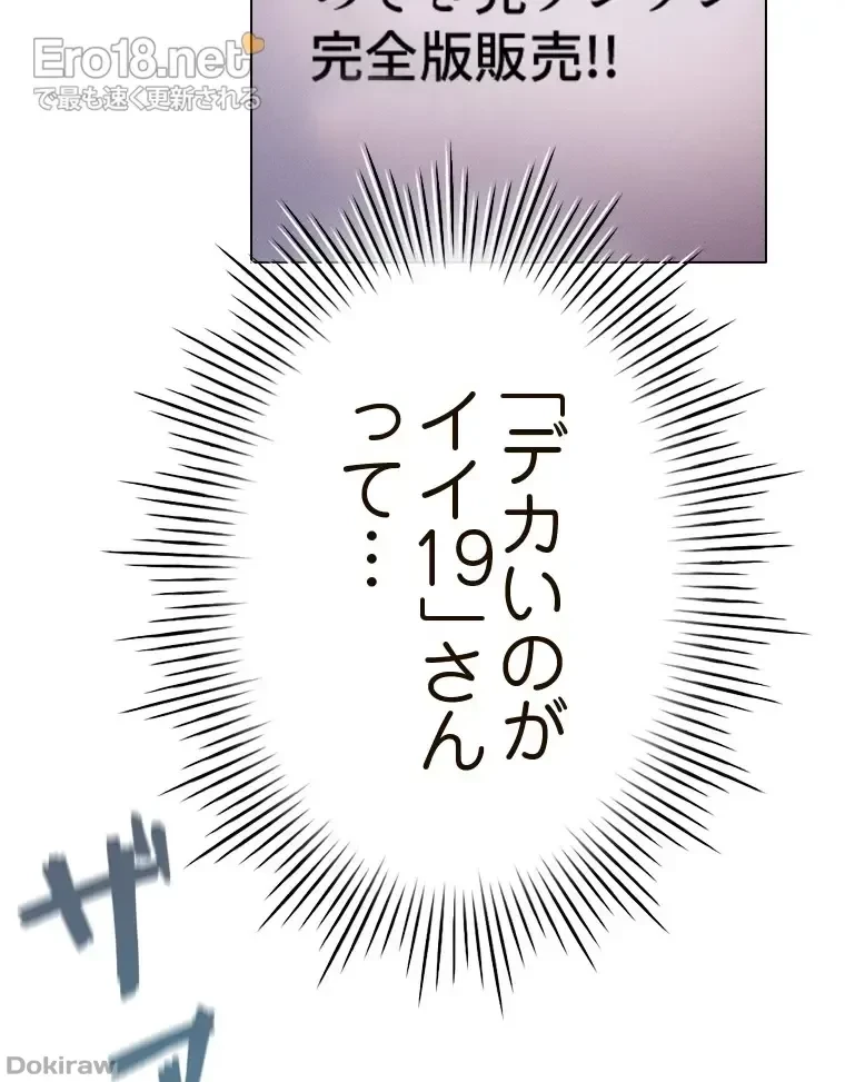 やり直し新卒は今度こそキミを救いたい!？ 第66話 - 52