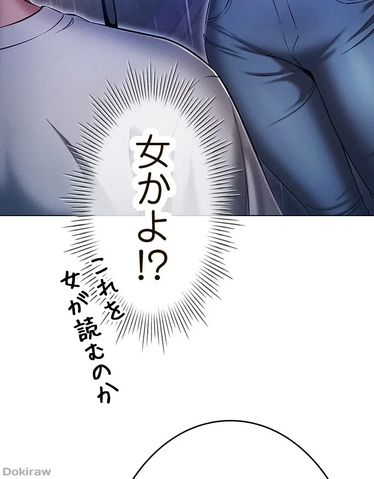 やり直し新卒は今度こそキミを救いたい!？ 第66話 - 54