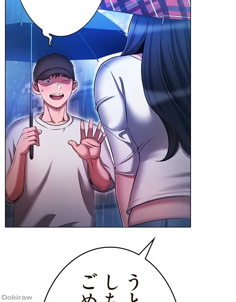 やり直し新卒は今度こそキミを救いたい!？ 第66話 - 56