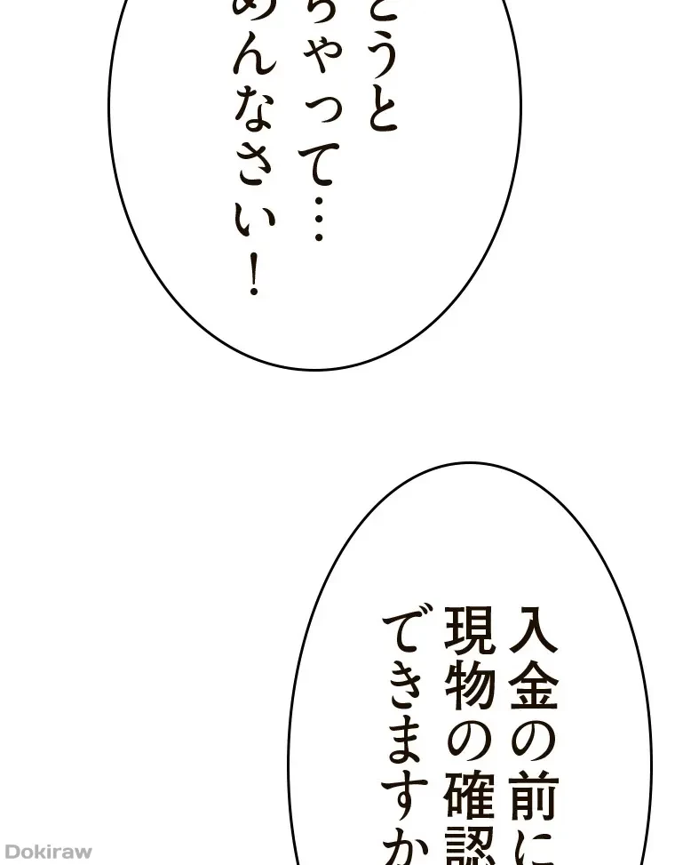 やり直し新卒は今度こそキミを救いたい!？ 第66話 - 57