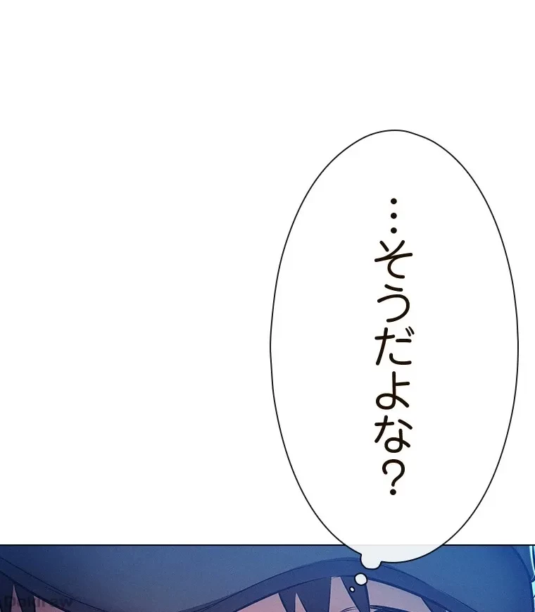 やり直し新卒は今度こそキミを救いたい!？ 第66話 - 61