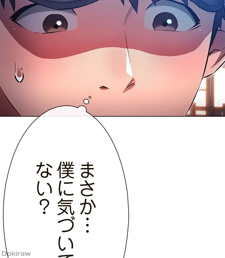 やり直し新卒は今度こそキミを救いたい!？ 第66話 - 62